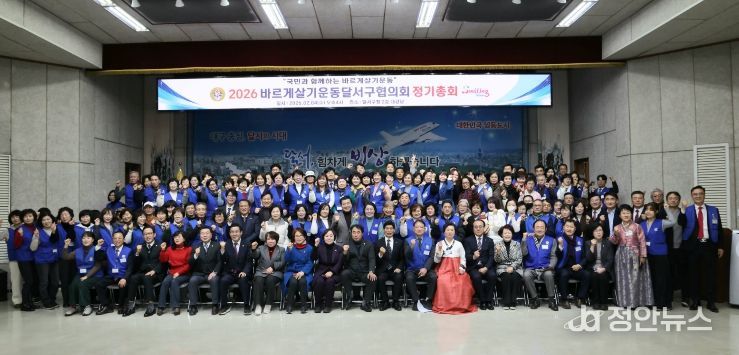 바르게살기운동 달서구협의회, 2026년 정기총회 개최