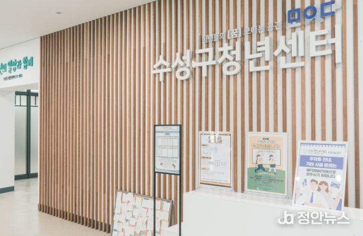 수성구청년센터 내부