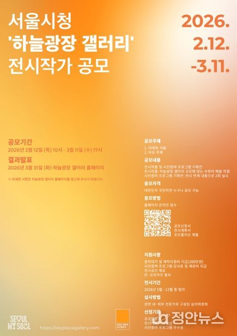 서울시청 '하늘광장 갤러리' 2026 전시작가 공모 포스터