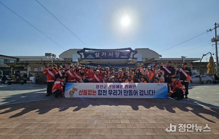 경상남도 동시 산불예방 캠페인 시행