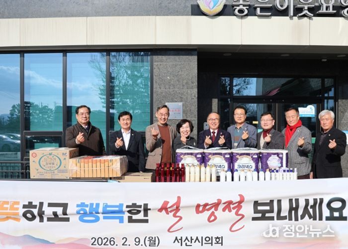서산시의회, 설 맞이 복지시설 위문 방문 및 고향사랑기부제 홍보 활동 전개