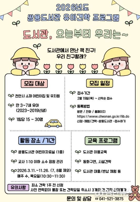 1. 천안쌍용도서관 ‘도서관, 오늘부터 우리는’ 홍보문.