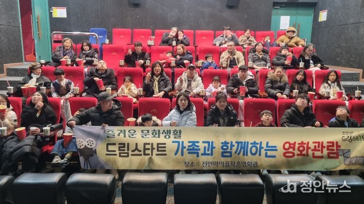 진안군 드림스타트, 가족과 함께 영화 관람