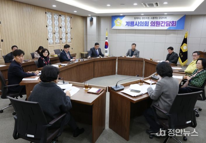 계룡시의회 2026년도 제2차 의원간담회