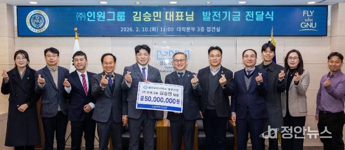 ㈜인원그룹 김승민 대표 등 경상국립대학교 발전기금 5000만 원 기부