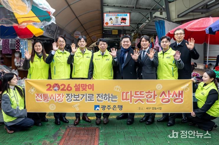 광주은행, 설맞이 전통시장 장보기로 가족돌봄아동 지원