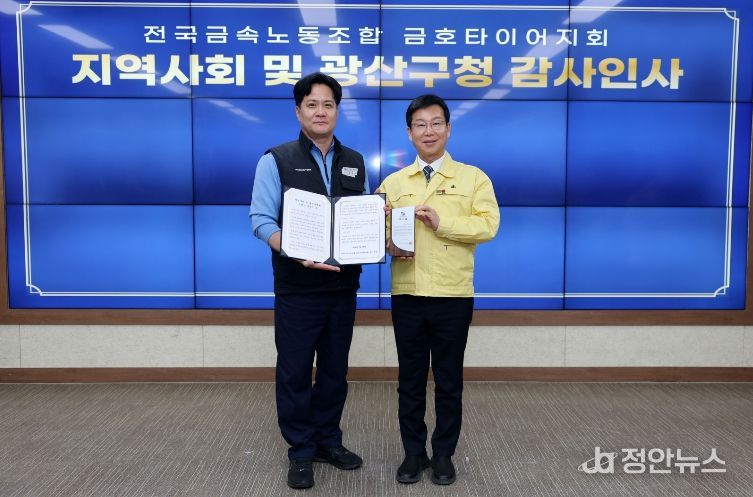 광산구 전국금속노동조합 금호타이어지회 ‘감사 글’ 전달식