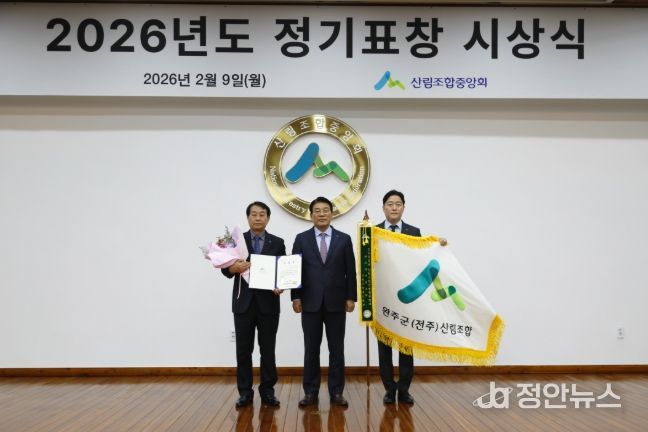 완주군(전주)산림조합, “산림조합 경영종합평가 전국 3위”