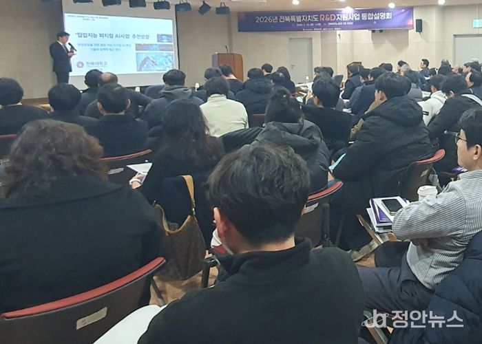 전북자치도, 2026년 R&D 지원사업 통합설명회 개최