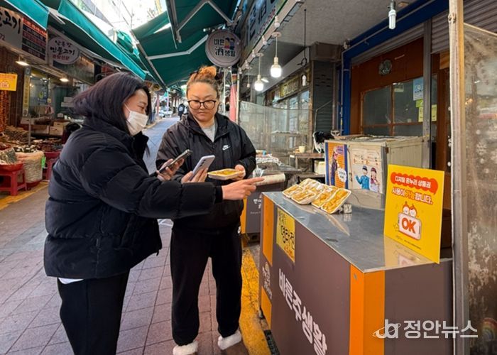 해운대구 반여3동 초록시장 상인이 디지털 온누리상품권을 활용해 제품을 판매하고 있다.