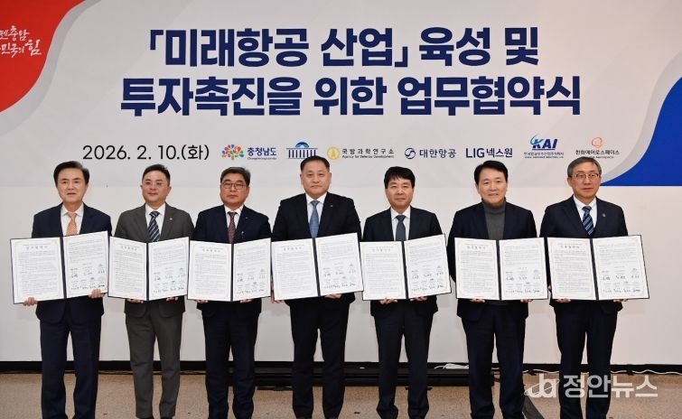 국방미래항공연구센터 업무협약식