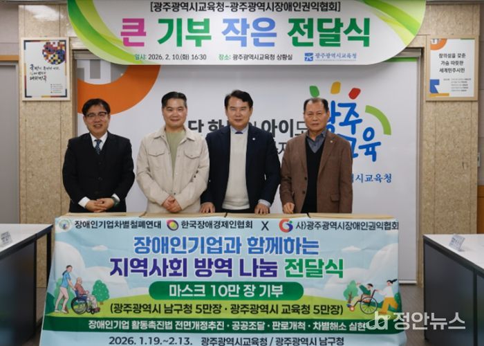 이정선교육감이 10일 본청 상황실에서 진행한 ‘큰 기부 작은 전달식’에서 참석자와 함께 기념사진을 촬영하고 있다. 왼쪽부터 한국장애경제인협회 고동일 회장, 장애인기업차별철폐연대 조영환 위원장, 이정선 교육감, 광주광역시장애인권익협회 김선욱 회장/ 광주시교육청 제공