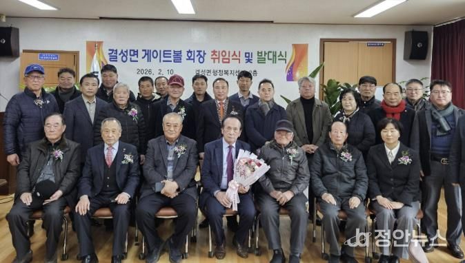 홍성군 결성면, 게이트볼 신임회장 발대식 개최