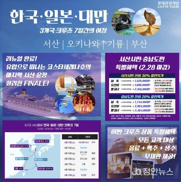 서산 모항 국제 크루즈 상품 홍보물