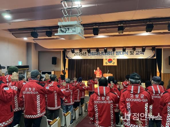 고창군 산림재난대응단 발대식 가져... 산림재난 예방·대응에 총력