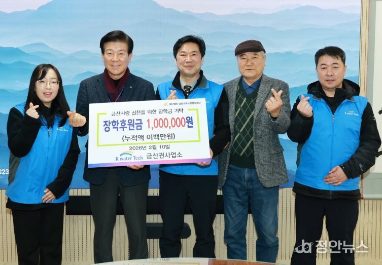 케이워터기술 금산권사업소 장학기금 기탁 기념사진