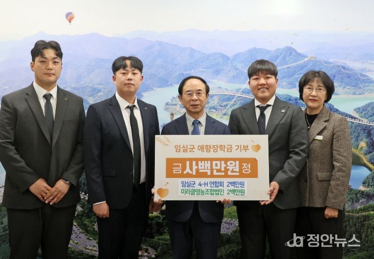 임실군4-H연합회·미라클영농조합법인, 애향장학금 4백만원 기부