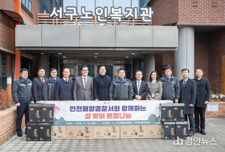 인천해양경찰서, 서구노인복지관에 설맞이 온정나눔 후원물품 전달