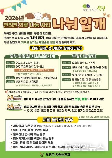 나눠입개 홍보물