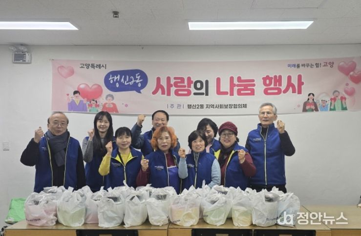 고양시 행신2동 지역사회보장협의체, 설맞이 ‘사랑의 도시락’ 나눔