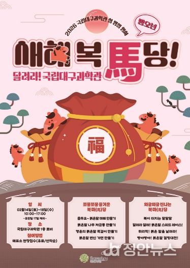 국립대구과학관, 2026년 설 명절 과학문화 행사