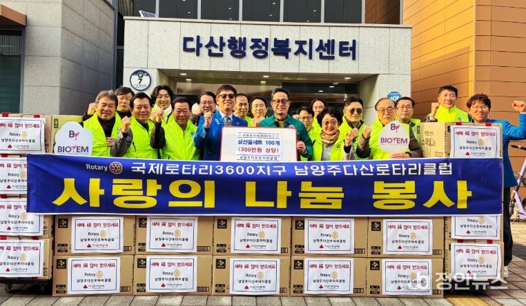 남양주다산로타리클럽․울림로타리위성클럽, 다산1동 지역사회보장협의체에 설 선물세트 기탁