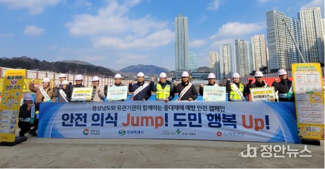 설명절대비중대재해예방유관기관합동안전캠페인