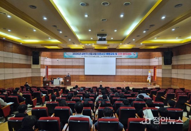 산림사업안전사고예방교육