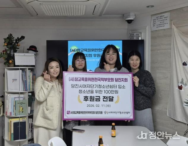(사)참교육을위한전국학부모회 당진지회, 당진시여자단기청소년쉼터 입소 청소년을 위해 후원금 100만원 기부
