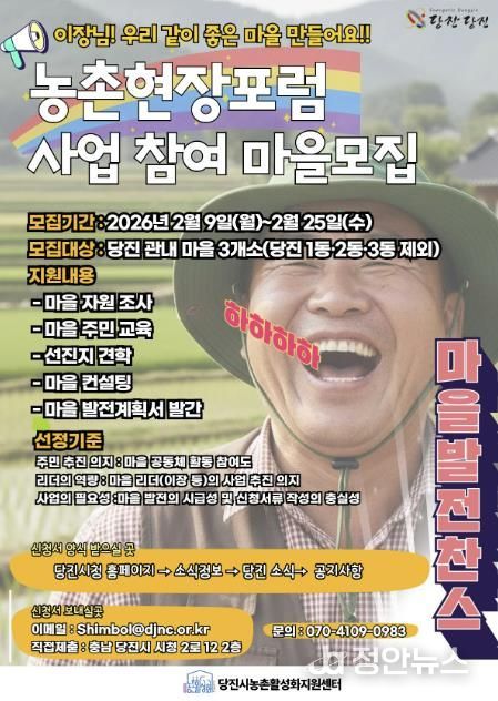 농촌현장포럼 마을 모집 홍보물