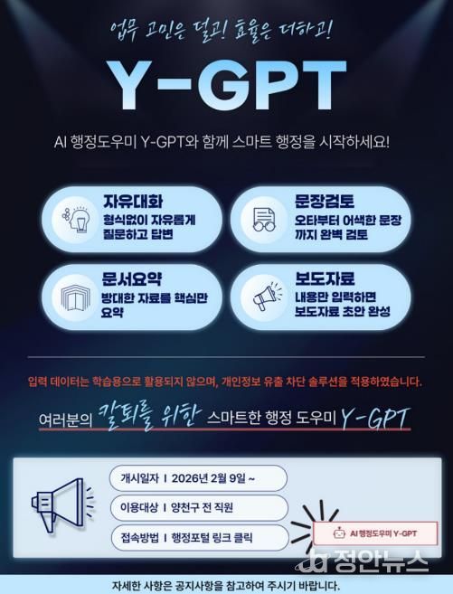 「Y-GPT」 홍보 포스터