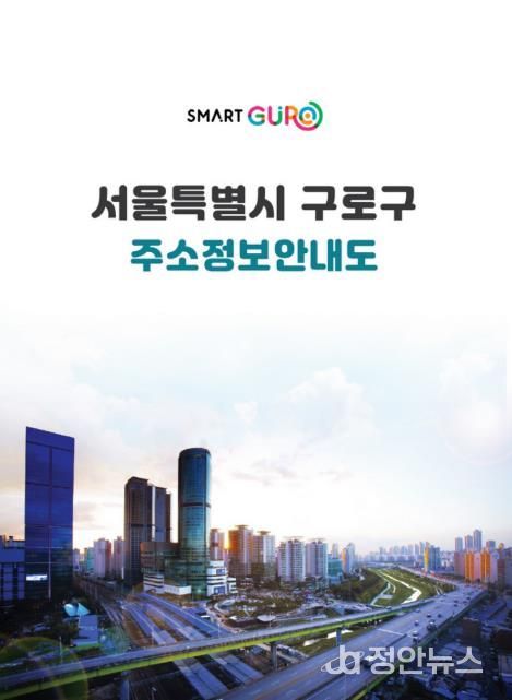 구로구 책자형 주소정보안내도