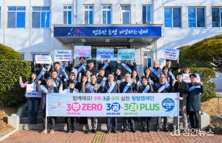 남해군, ‘함께해요! 3부·3공·3려 청렴캠페인’