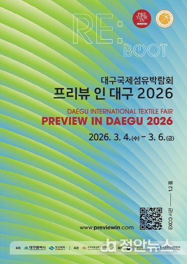 2026 대구국제섬유박람회(PID) 포스터