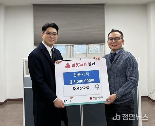 파주시 금촌2동, 설 앞두고 주사랑교회로부터 성금 500만 원 기탁 받아