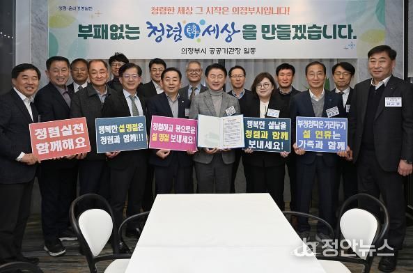 2월 11일 의정부시 공공기관 사회공헌 협의체의 ‘공공기관 청렴윤리 경영실천 공동선언식’에서 참석자들이 기념촬영을 하고 있다.