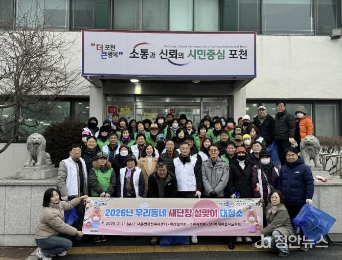 포천시 읍면동, 설맞이 일제 대청소 실시…쾌적한 명절 환경 조성