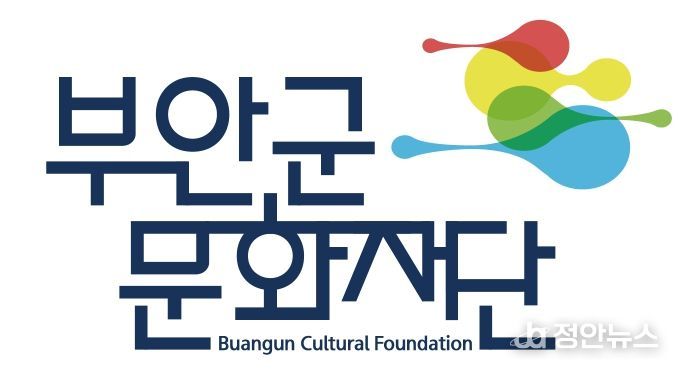부안군문화재단