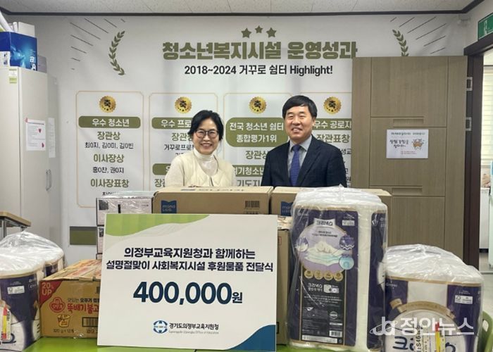 의정부교육지원청, 사회복지시설에 격려물품 전달하며 따뜻한 나눔 실천