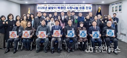 민주평통 영도구협의회, 설맞이 북향민 사랑나눔 성품 전달