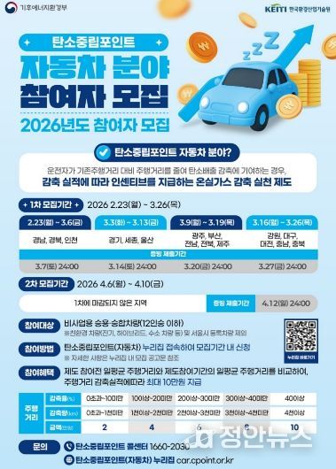 26년 탄소중립포인트제 자동차분야 홍보 포스터