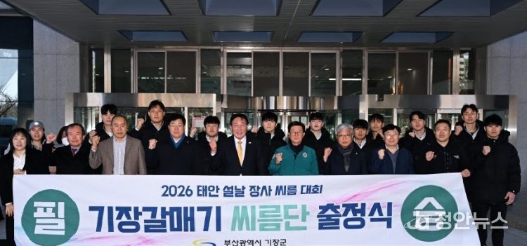 기장갈매기 씨름단 첫 출정식을 축하하며 기념촬영을 하고 있다(오른쪽 5번째 정종복 기장군수, 오른쪽 6번째 박홍복 기장군의회 의장)