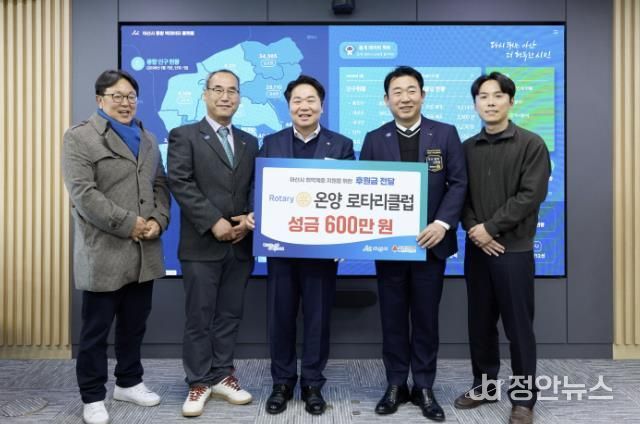 온양 로타리클럽이 성금 전달을 기념하며 사진촬영을 하고 있다