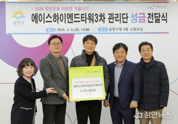 에이스하이엔드타워3차 지식산업센터 관리단이 소외계층을 위한 성금 500만 원을 기탁했다