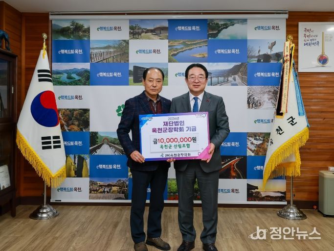 옥천군산림조합, (재)옥천군장학회에 1천만원 기탁