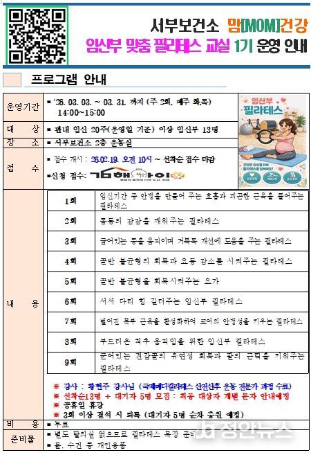 2026년 첫'맘건강 임신부 맞춤 필라테스 교실 운영'