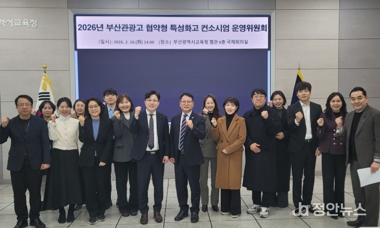 2026년 부산관광고 협약형 특성화고 컨소시엄 운영위원회