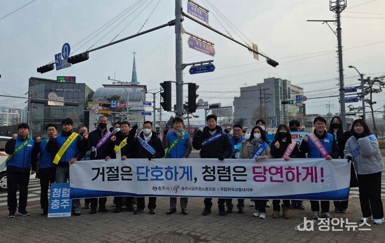 충주 공공기관 노조들 '청렴'으로 뭉쳤다