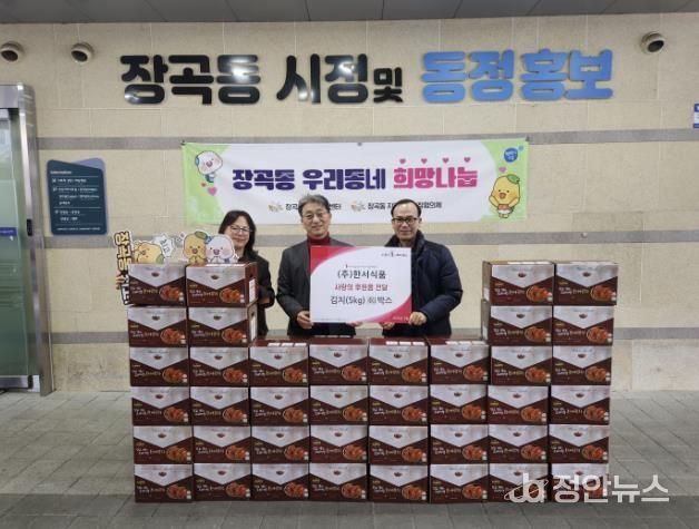 ㈜한서식품, 설 명절 맞아 시흥시 취약계층에 김치 200kg 후원