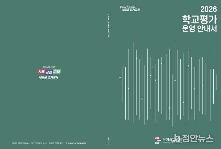 학교평가 운영 안내서 표지